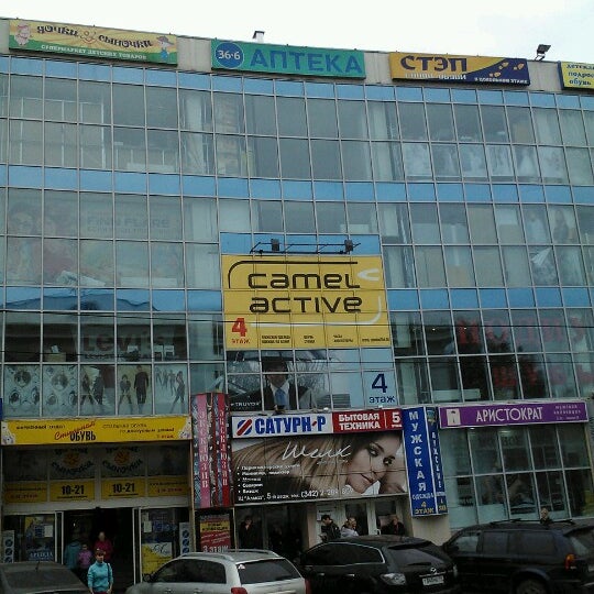 Алмаз Пермь Торговый Центр Магазины