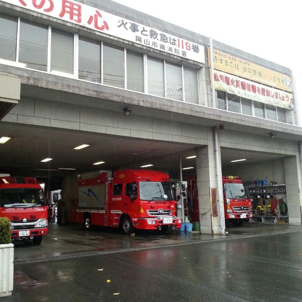 岡山市消防局 南消防署 南区 岡山県