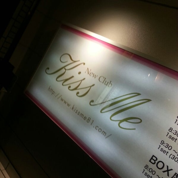 Kiss Me 倉敷市 岡山県