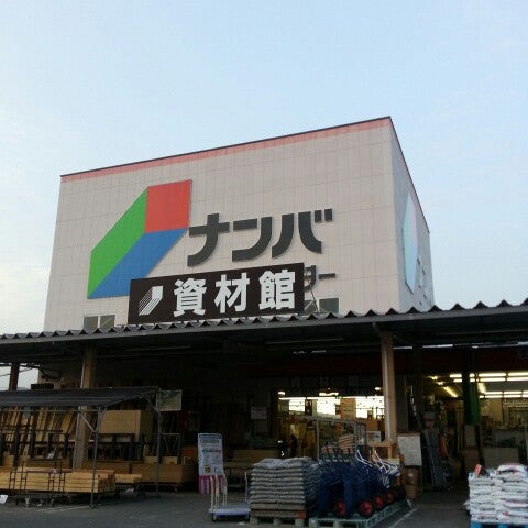 Photos At ナンバホームセンター 備中高松店 Miscellaneous Shop In 岡山市北区