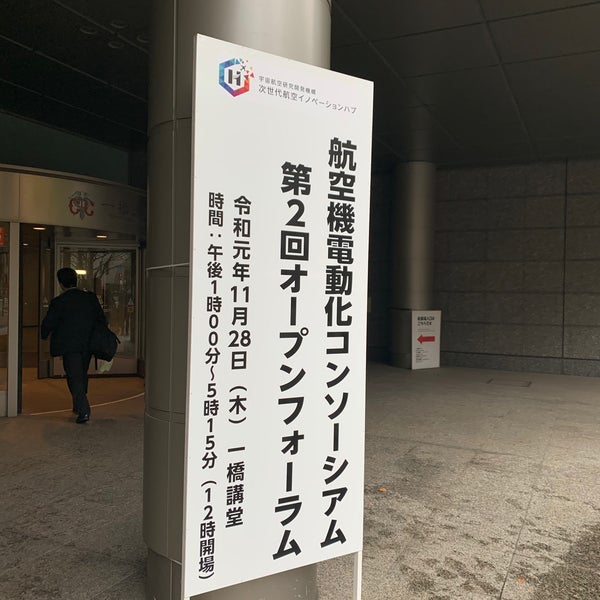 一橋大学 千代田キャンパス General College University 一橋大学 千代田キャンパス General College University