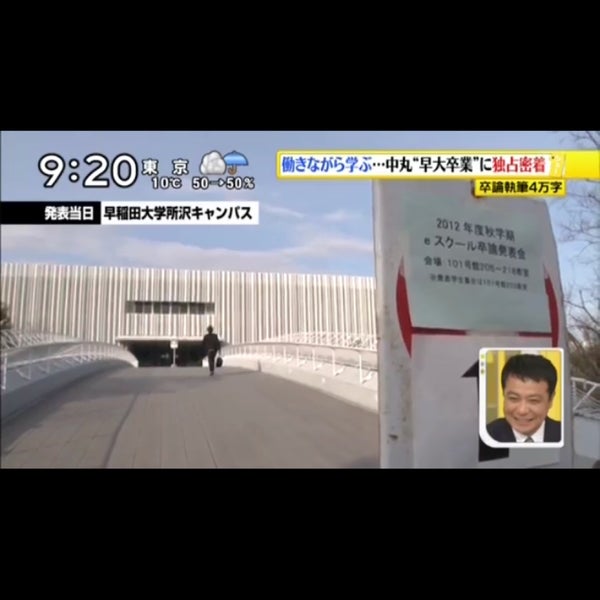 早稲田大学所沢キャンパス101号館 三ヶ島2 579 15 Da Fotograflar