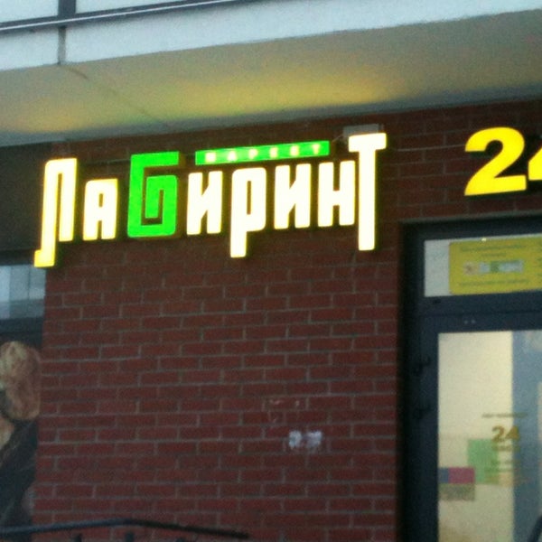 Телефон Магазина Лабиринт В Спб