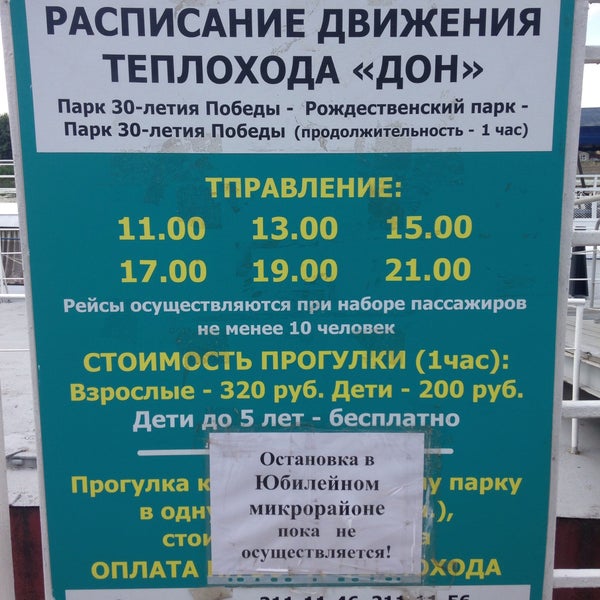 Прогулка на теплоходе дубна расписание. Прогулка на теплоходе дубна расписание