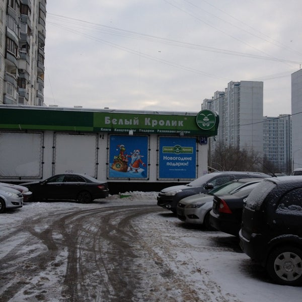 Белый Кролик Магазин Одинцово