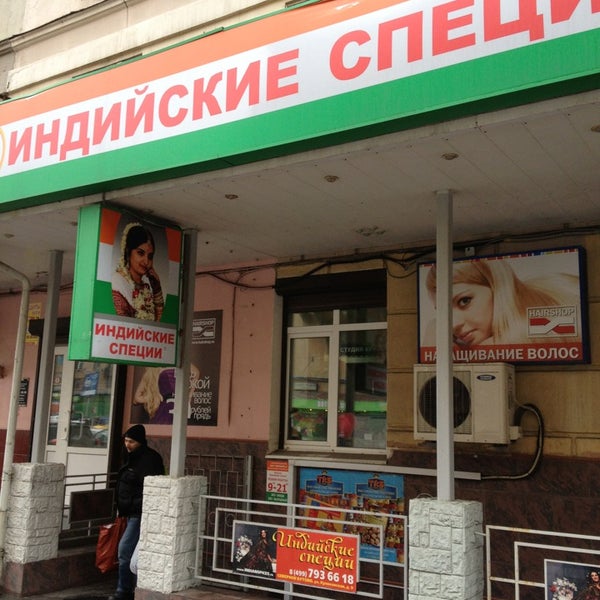 Индийский Магазин В Москве На Сухаревской