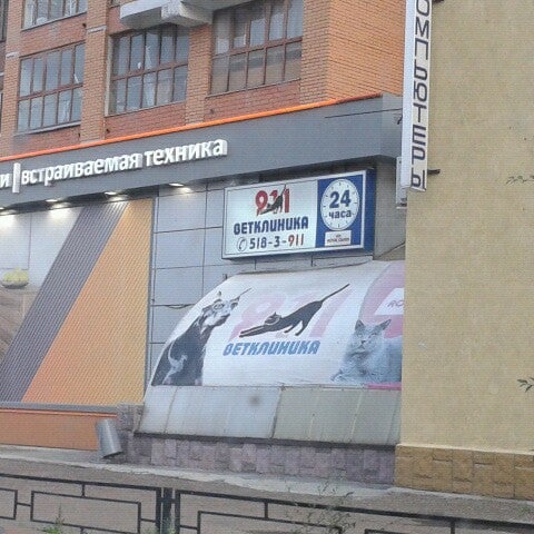 Ветеринарная клиника на кулахметова казань. Чистопольская 53 казань. 911 казань. 911 ветеринарная клиника казань чистопольская. Ветеринарная клиника 911 кулахметова.