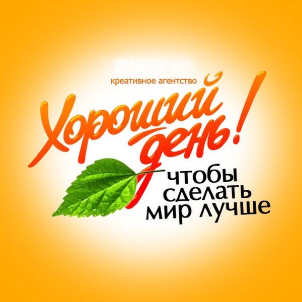 Агентство всего хорошего. Агентство всего хорошего