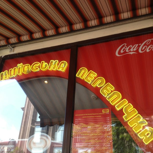 Київська Перепічка / Kyivska Perepichka - Театральна - Київ, м. Київ