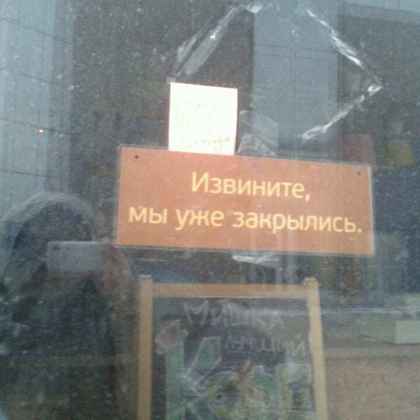 Foto tirada no(a) Мишка Coffee Shop por Alexandra K. em 2/10/2014
