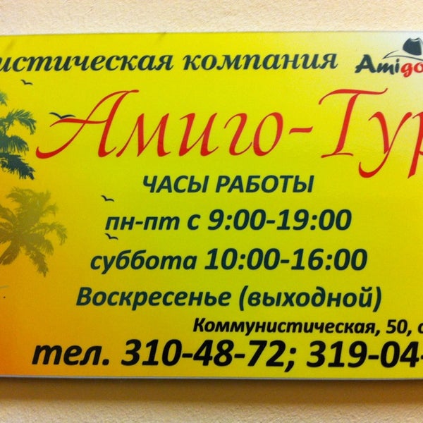 Амиго череповец телефон Амиго череповец телефон