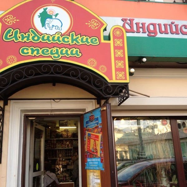 Индийские Пряности Магазин В Москве