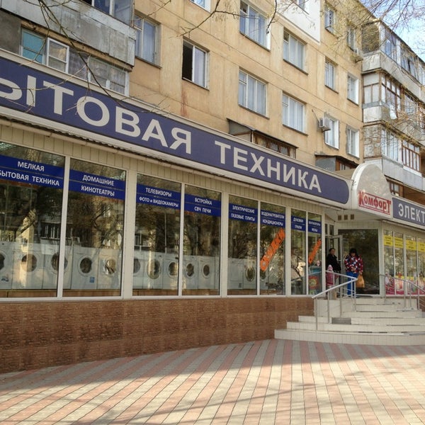 Бытовой Комфорт Магазин