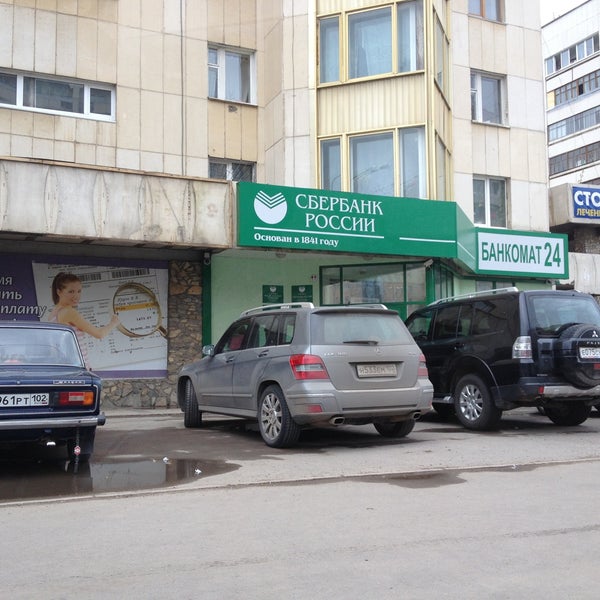 Сбербанк отделение 8598 адрес. Кирова 46 Уфа. Уфа офис 8598/0196.