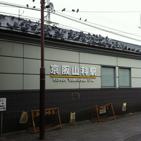 Fotos En 京阪山科駅 Keihan Yamashina Sta 山科区安朱桟敷町