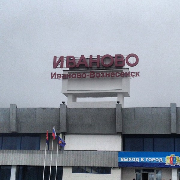 Аэропорт иваново южный