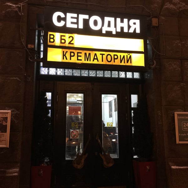 Photo prise au Б2 par Светлана К. le1/23/2015