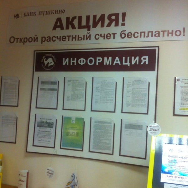 Банк пушкино. Банк пушкина. Абсолют банк. Банк банкрот. Московский проспект 53 пушкино.