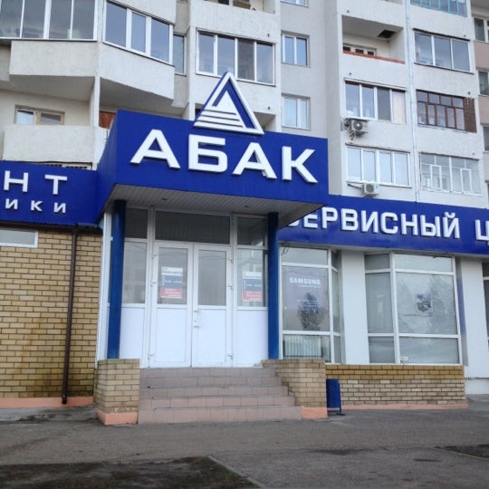 Компания абак. Абак 2000 волгоград. Абак 2000 волгоград. Абак 2000 волгоград. Абак древний вавилон.