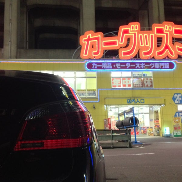 Fotos En イエローハット 美女木店 Tienda De Automoviles