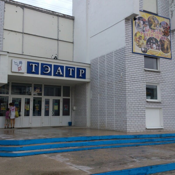 Кукольный театр брест