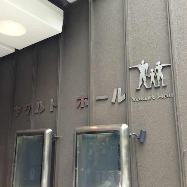 ヤクルトホール Yakult Hall 港区の娯楽全般