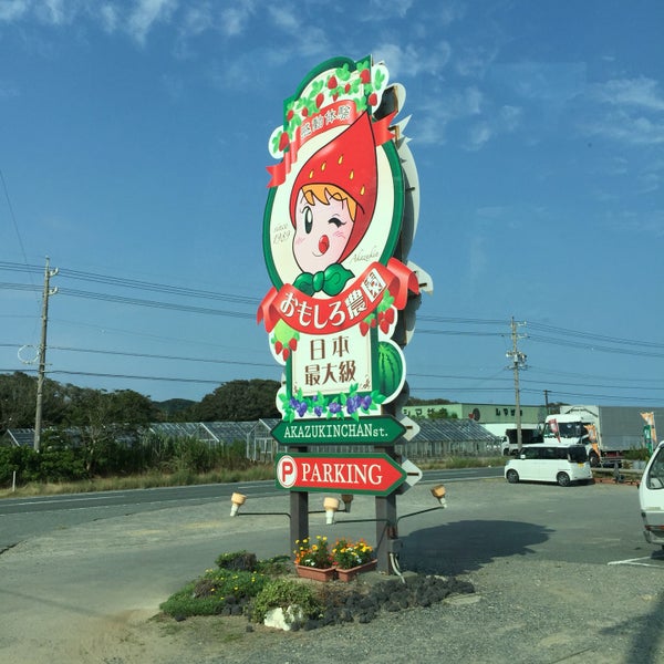 Photos At 赤ずきんちゃんのおもしろ農園 掛川市 静岡県 Photos At 赤ずきんちゃんのおもしろ農園 掛川市 静岡県
