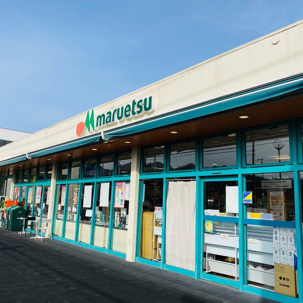 マルエツ 鳶尾店 Supermarket