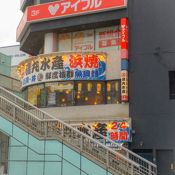 磯丸水産 Seafood Restaurant In 相模原市