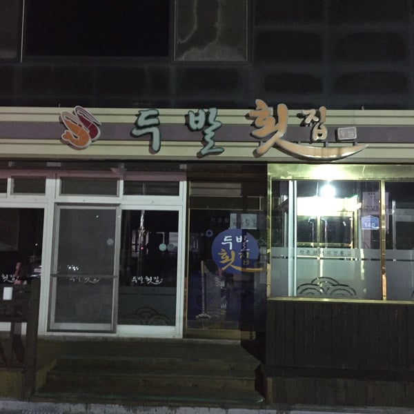 두발횟집 - 보령시에서 아시아 음식점일 두발횟집