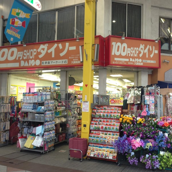 ザ ダイソー佐世保アーケード店 Now Closed 佐世保市上京町5 4 ザ ダイソー佐世保アーケード店 Now Closed 佐世保市上京町5 4