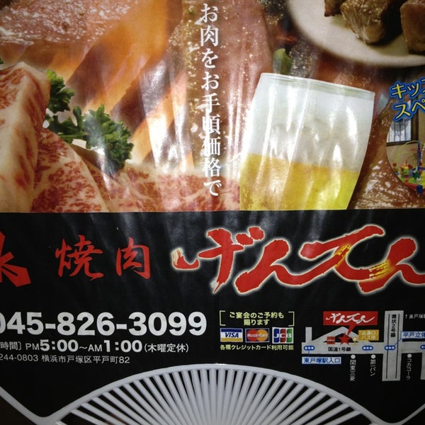 焼肉げんてん 戸塚区 横浜市 神奈川県 Da Fotograflar 焼肉げんてん 戸塚区 横浜市 神奈川県 Da Fotograflar
