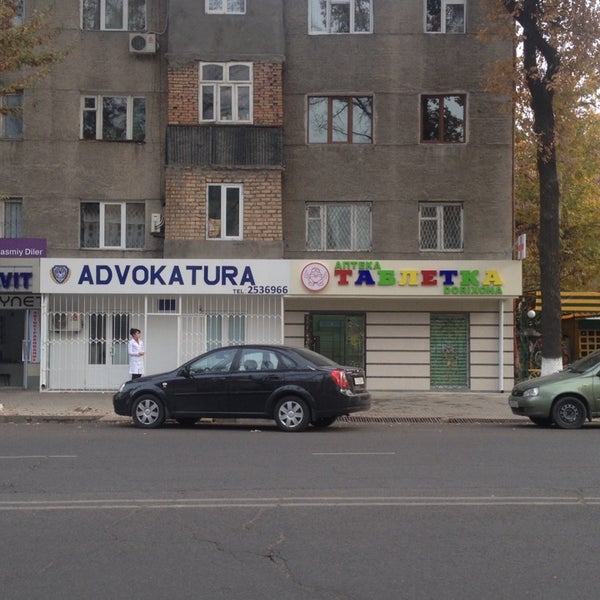 Аптека Таблетка