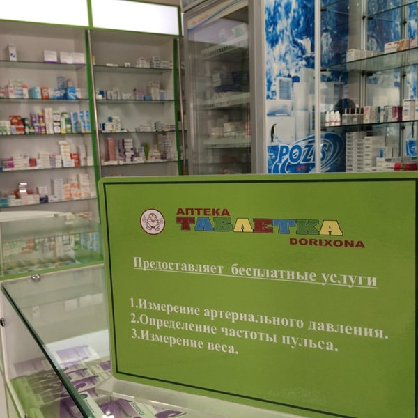 Аптека таблетка телефон
