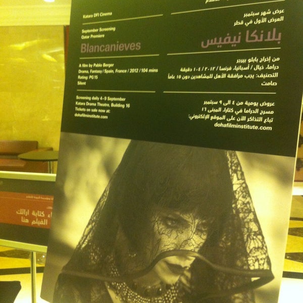 รูปภาพถ่ายที่ Doha Film Institute โดย Mohsin K. เมื่อ 9/5/2013