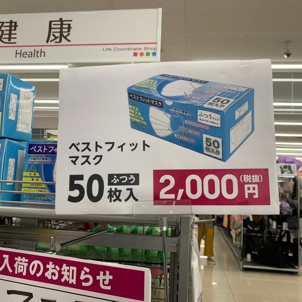 ザ ダイソー イオン観音寺ショッピングセンター店 観音寺市 香川県