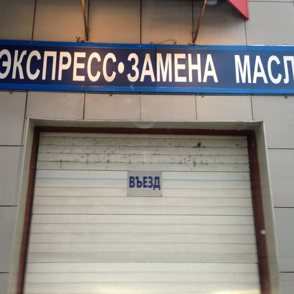 Экспресс замена телефона. Смольная улица москва. Экспресс замена телефона. Пункт замены масла. Экспресс замена телефона.