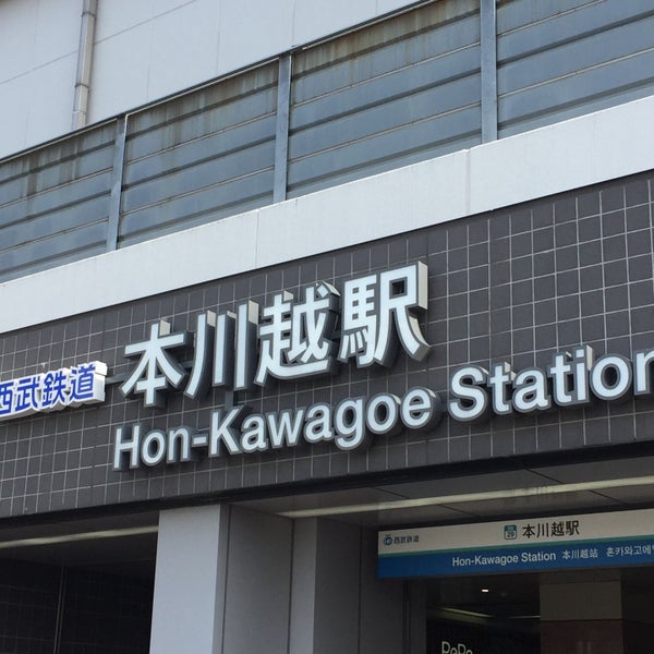 Photo taken at Hon-Kawagoe Station (SS29) by Ryoji S. on 7/14/2023