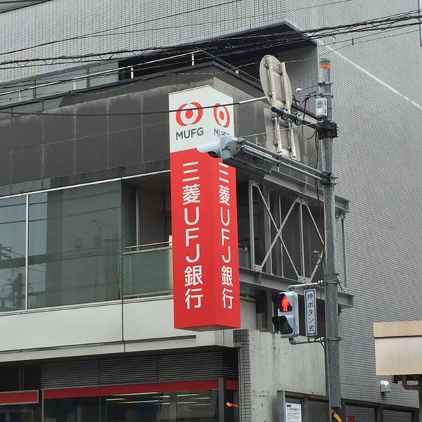 三菱ufj銀行 綱島支店 Bank In 港北区