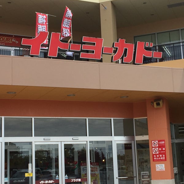 イトーヨーカドー食品館 埼玉大井店 Supermercado Em ふじみ野市