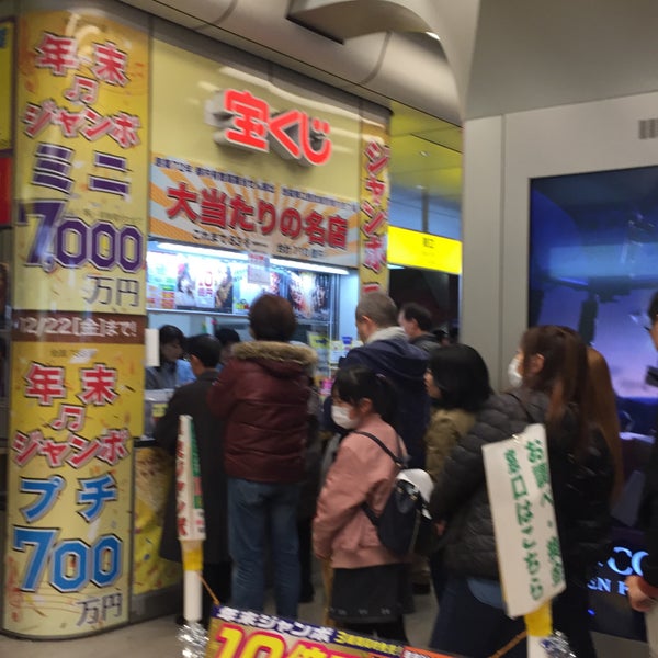 宝くじ 池袋東口西武線駅構内売場 豊島区の宝くじ売り場 宝くじ 池袋東口西武線駅構内売場 豊島区の宝くじ売り場