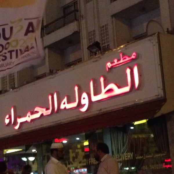 Red Table Restaurant مطعم الطاولة الحمراء البدع 0 tips