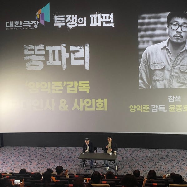 Photo taken at Daehan Cinema by Sunny C. on 3/19/2021