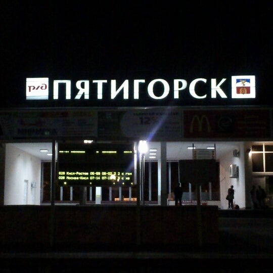 9 станция пятигорск 9 станция пятигорск