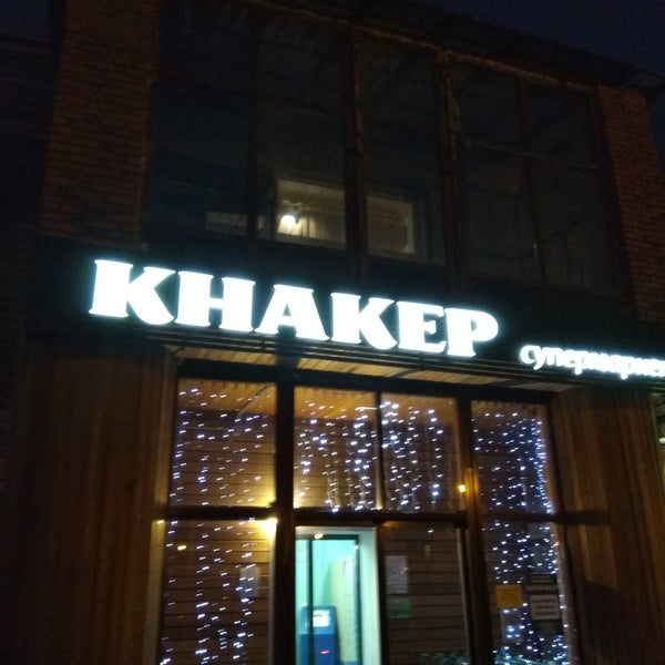 Кнакер Сеть Магазинов Официальный Сайт