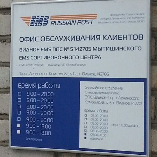 Экспресс-отправление ems. Расписание почты россии. Почта емс график работы в праздники. Режим работы емс почты. Почта россии 142705.