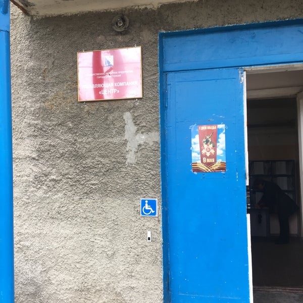 Гупс ук север севастополь. Севастопольская управляющая компания. Севастопольская управляющая компания. Ооо ук центр севастополь. Севастополь управляющие компании.