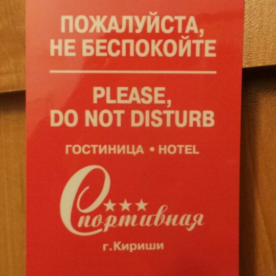 Гостиница спортивная кириши