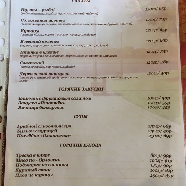 Кафе томска меню цены