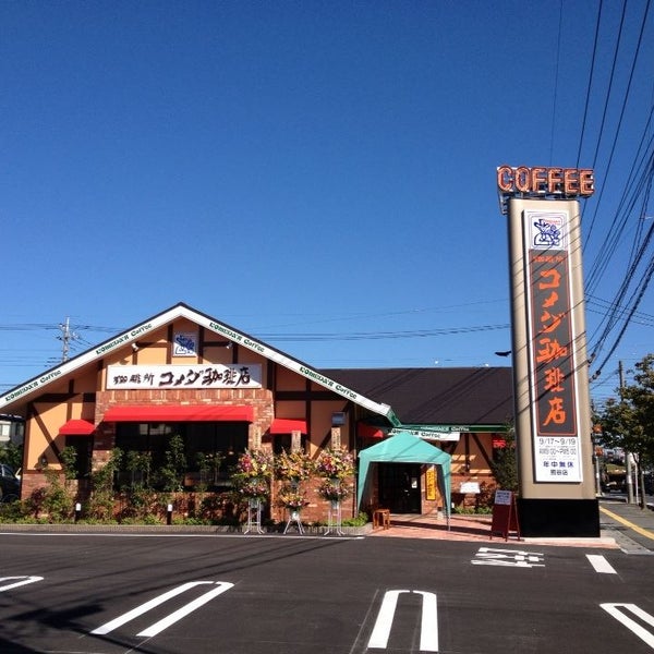 コメダ珈琲店 Coffee Shop コメダ珈琲店 Coffee Shop